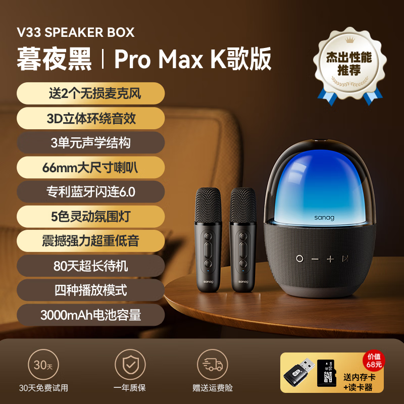 SANAG 塞那 V33 ProMax蓝牙音箱 桌面音响户外家用便携式 重低音炮全面屏炫彩发