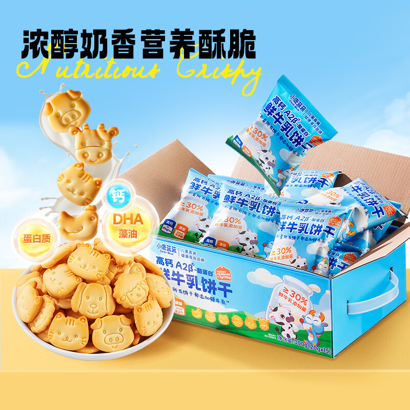 小鹿蓝蓝 鲜牛乳饼干4袋 3.51元(需买3件,需用券)