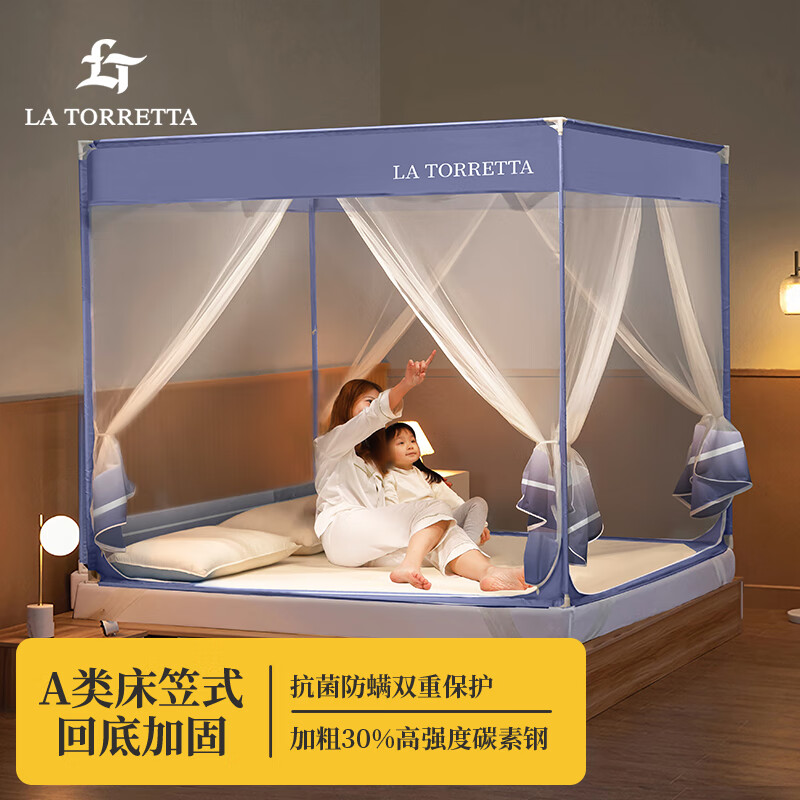 LA TORRETTA A类婴儿宝宝防摔蚊帐架1.8x2米家用 T型回底加固防掉坐床方顶蚊帐 1