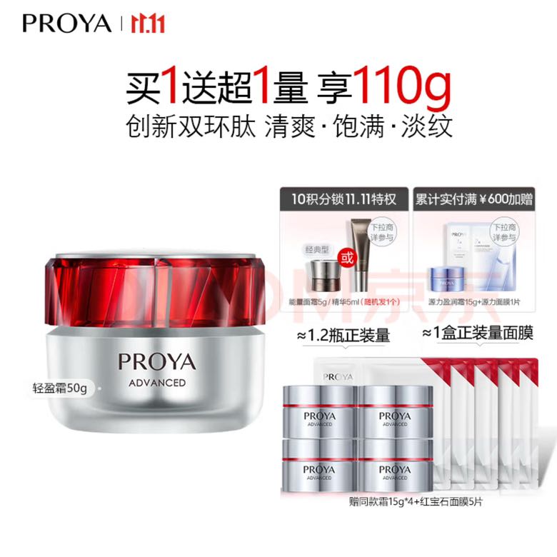 PROYA 珀莱雅 赋能鲜颜淡纹紧致轻盈霜 50g赠15ml*4+面膜5片 205.96元（需买3件，