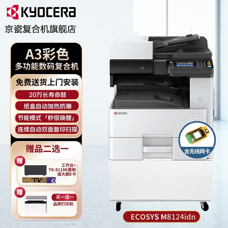 京瓷 M8124cidn复印打印一体彩色大型自动双面无线商用彩打a3复合机网络红头 