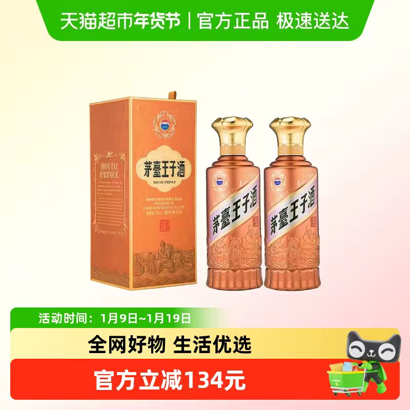 茅台 王子酒酱香经典500ml*2瓶53度酱香型白酒送礼袋(J) 350元