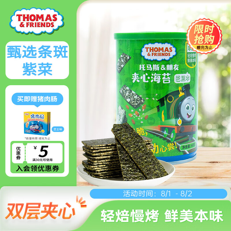 THOMAS & FRIENDS 婴幼儿夹心海苔 巴旦木味 40g ￥3.86