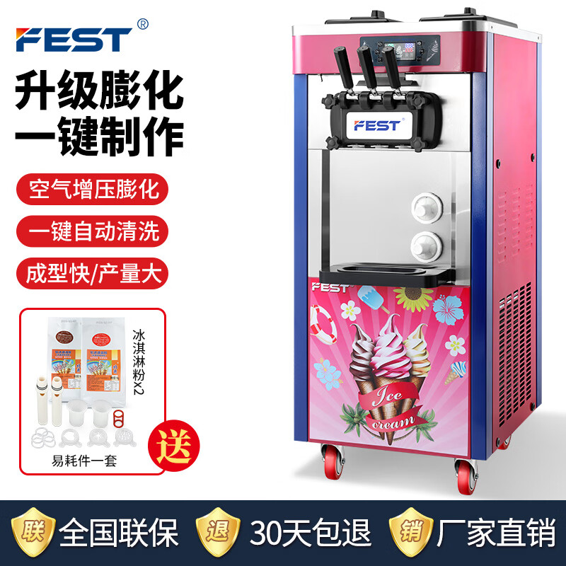 FEST 冰淇淋机商用冰激凌机软质全自动雪糕机甜筒机奶茶店设备全套 立式软冰淇淋机RC-330L 5474元