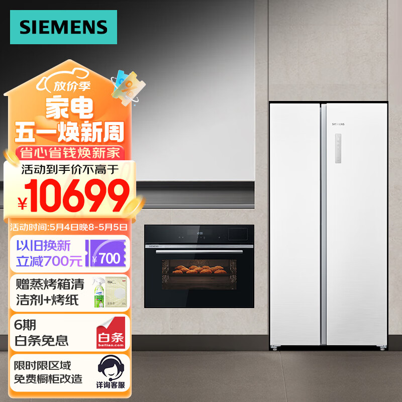 SIEMENS 西门子 嵌入式蒸烤炸炖四合一 家用蒸烤箱+512升超薄平嵌冰箱一级能