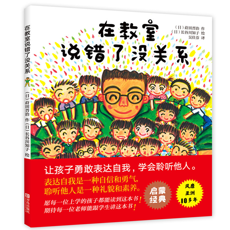 PLUS会员：《在教室说错了没关系》 9.82元（满300-130元，需凑单）