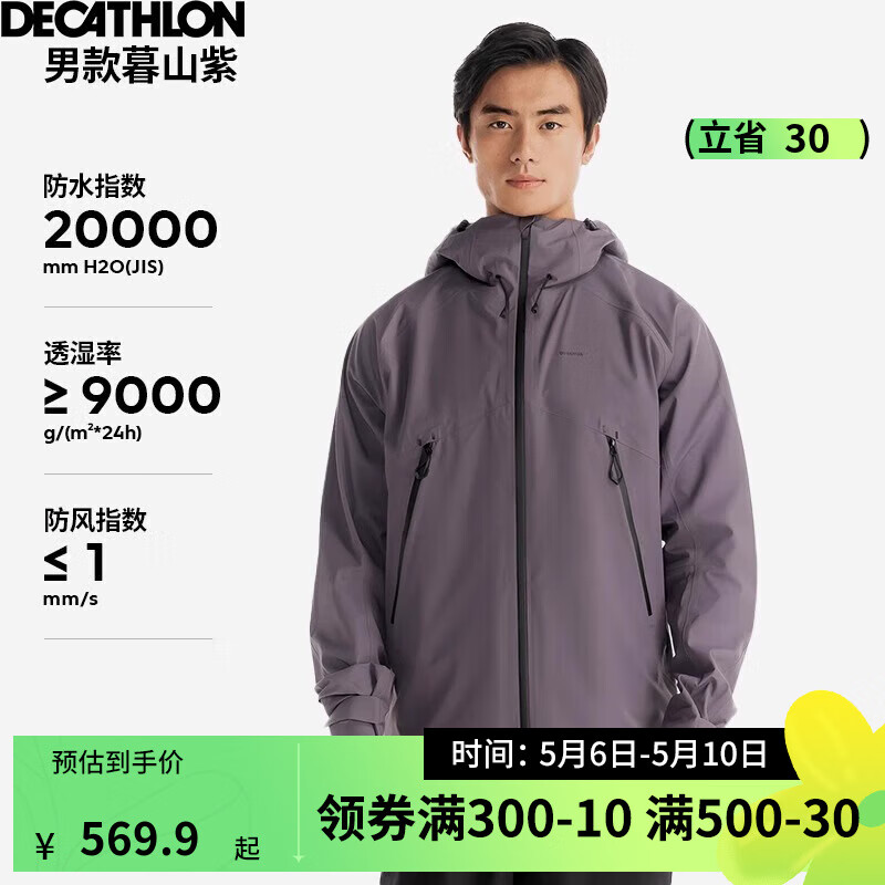 DECATHLON 迪卡侬 硬壳冲锋衣男女户外休闲登山徒步防风防水夹克风衣MH500外套