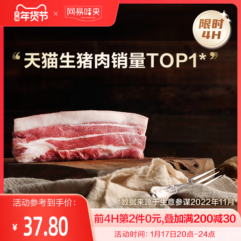味央 网易味央 正宗黑猪肉前腿肉350g 27.8元（需买3件，共83.4元）