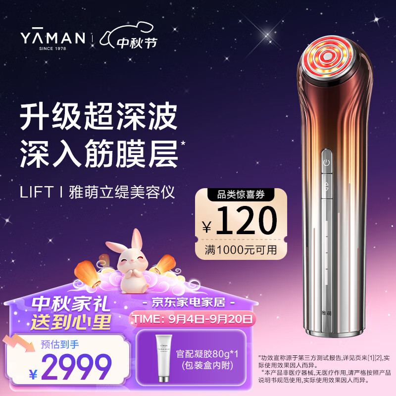 YA-MAN 雅萌 YJFL10 美颜仪 ￥2859