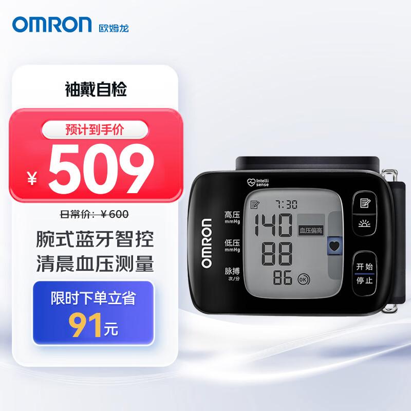 欧姆龙 OMRON 电子血压计家用手腕式 医用智能APP蓝牙血压测量仪 T50 314.3元（