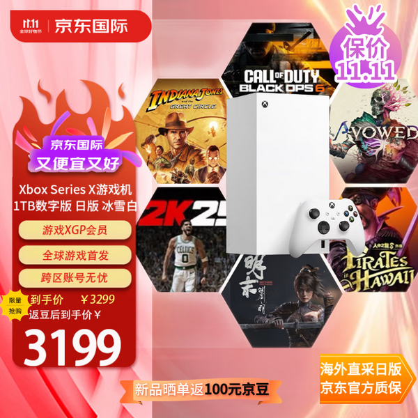 XGP 11月游戏入库内容公布，京东国际Xbox Series X 1TB数字版好价