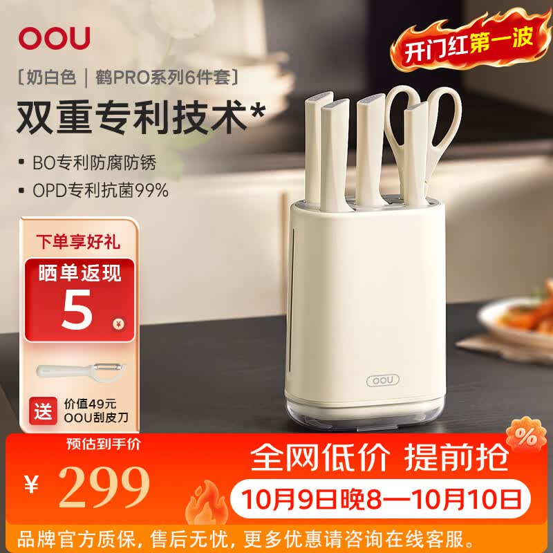 OOU! OOU刀具套装家用厨房厨具砍骨刀切菜刀水果刀剪刀抗菌|鹤PRO6件套 鹤PRO奶白色 6件套 124.5元 - 86线报
