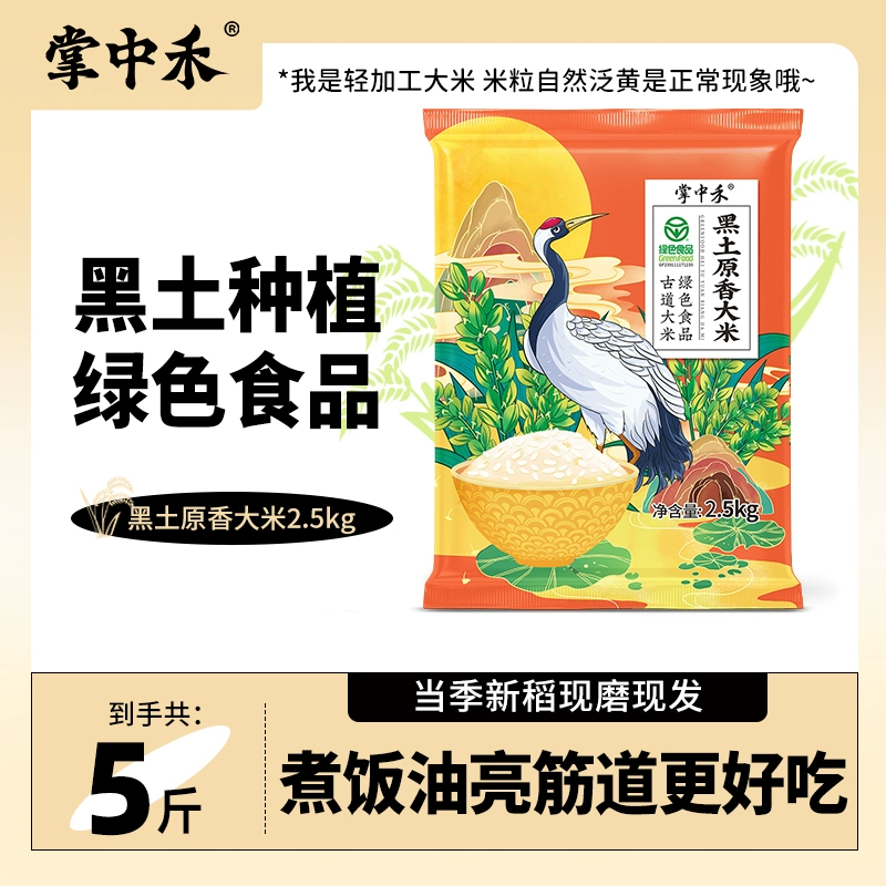 掌中禾黑土原香大米2.5kg绿色食品现磨现发鸭稻共生东北大米 ￥13.7