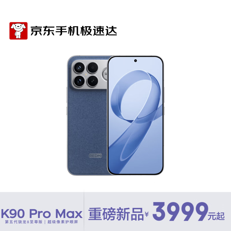 小米 REDMI 红米 K90 Pro Max 5G手机 丹宁色 12GB 256GB 3699元