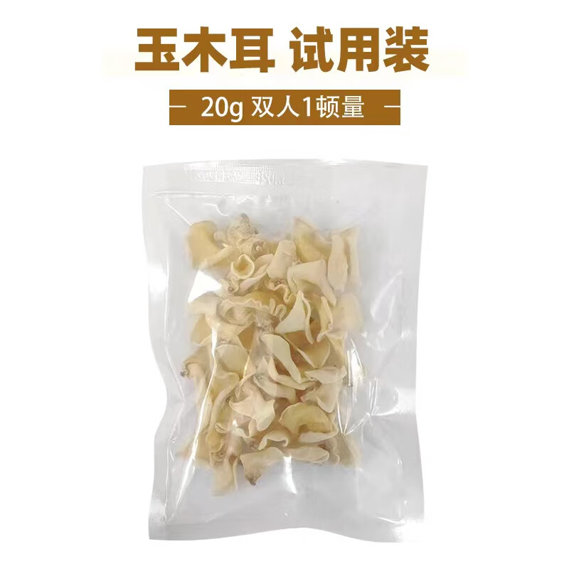 臻乡甜 长白山野生白玉木耳20g ￥1