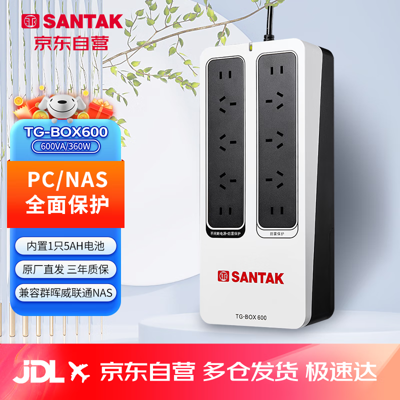 SANTAK 山特 TG-BOX 600 UPS电源 600VA/360W 409元（需用券）