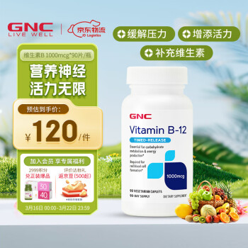 GNC 健安喜 维生素B12 1000微克 90片 ￥90.6
