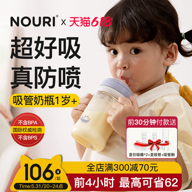 NOURI 吸管奶瓶一岁以上1岁2岁3岁大宝宝儿童吸管杯喝奶防胀气ppsu 168元（需