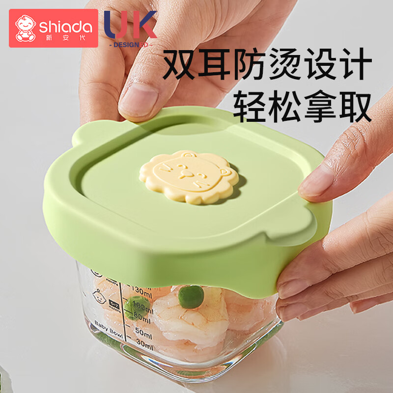 Shiada 新安代 辅食碗婴儿辅食盒玻璃款可蒸煮密封冷冻保鲜储存婴儿辅食工