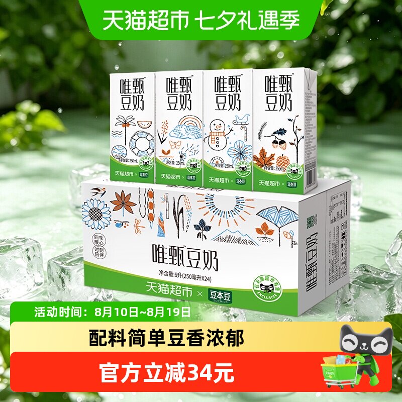 88VIP：豆本豆 唯甄豆奶250ml*24盒定制款早餐奶植物蛋白饮料野餐下午茶 25.5元