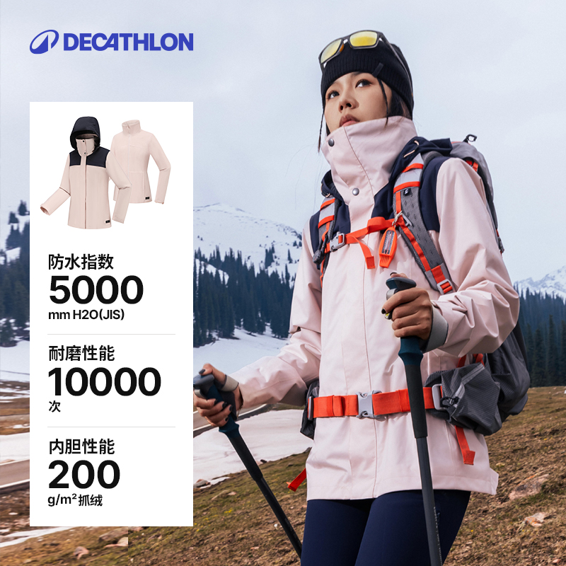 DECATHLON 迪卡侬 女子三合一防水冲锋衣 8319065 429.9元包邮（需用券）