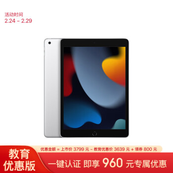 Apple 苹果 iPad 2021 10.2英寸平板电脑 256GB WLAN版 教育版 ￥2839