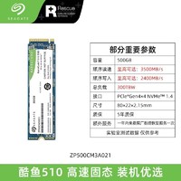 希捷 酷鱼510固态硬盘500G笔记本ssd台式机电脑 nvme 4.0 ￥229