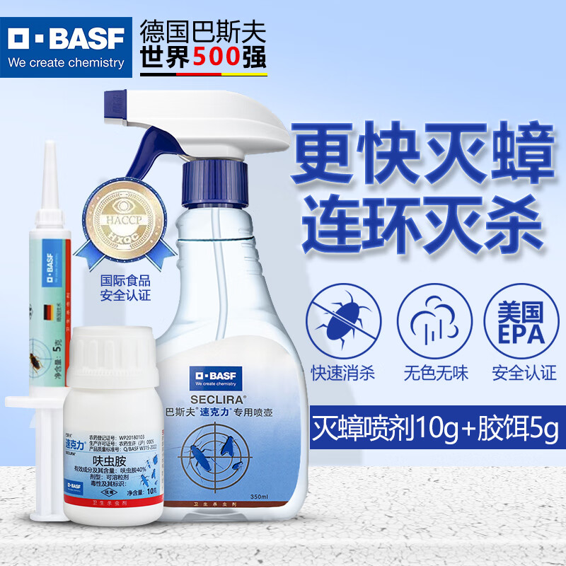 BASF 巴斯夫 蟑螂药家用灭蟑螂喷雾 灭蟑螂喷剂跳蚤宠物杀虫剂套装10g+胶饵5g