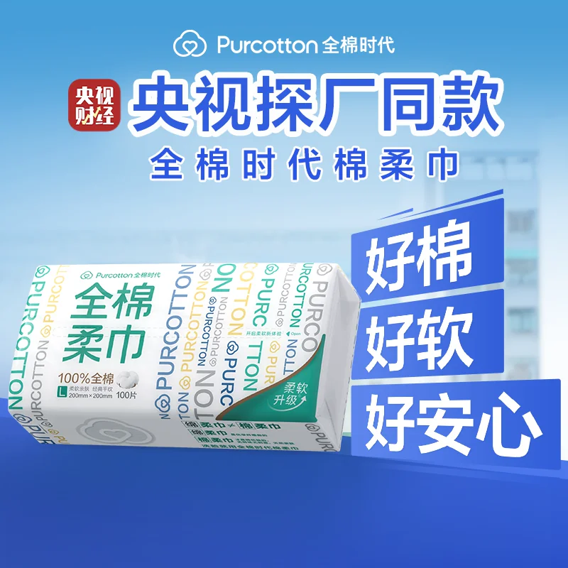 全棉时代 棉柔巾70抽1包 9.41元 - 86线报