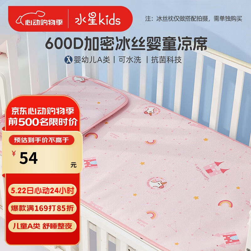 水星儿童 婴童抗菌印花加密冰丝席(奶油粉/城堡)63cm×110cm 婴幼儿A类 54元