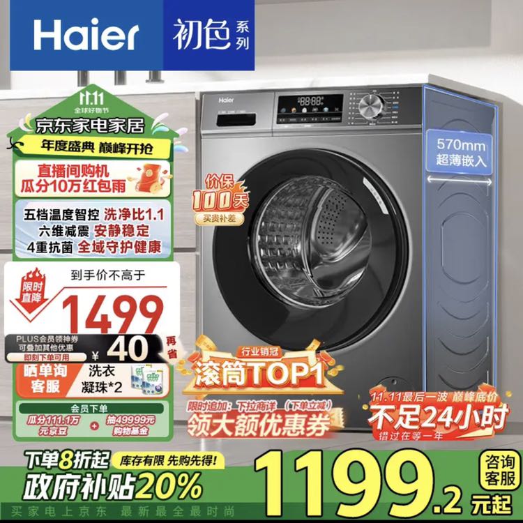 Haier 海尔 滚筒洗衣机全自动家用10公斤大容量一级能效 EG100MATE29S 1005.19元（