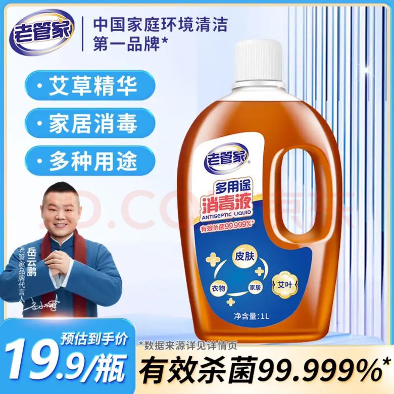 PLUS会员：老管家 多用途衣物家居消毒液1L 3.9元（需用券）