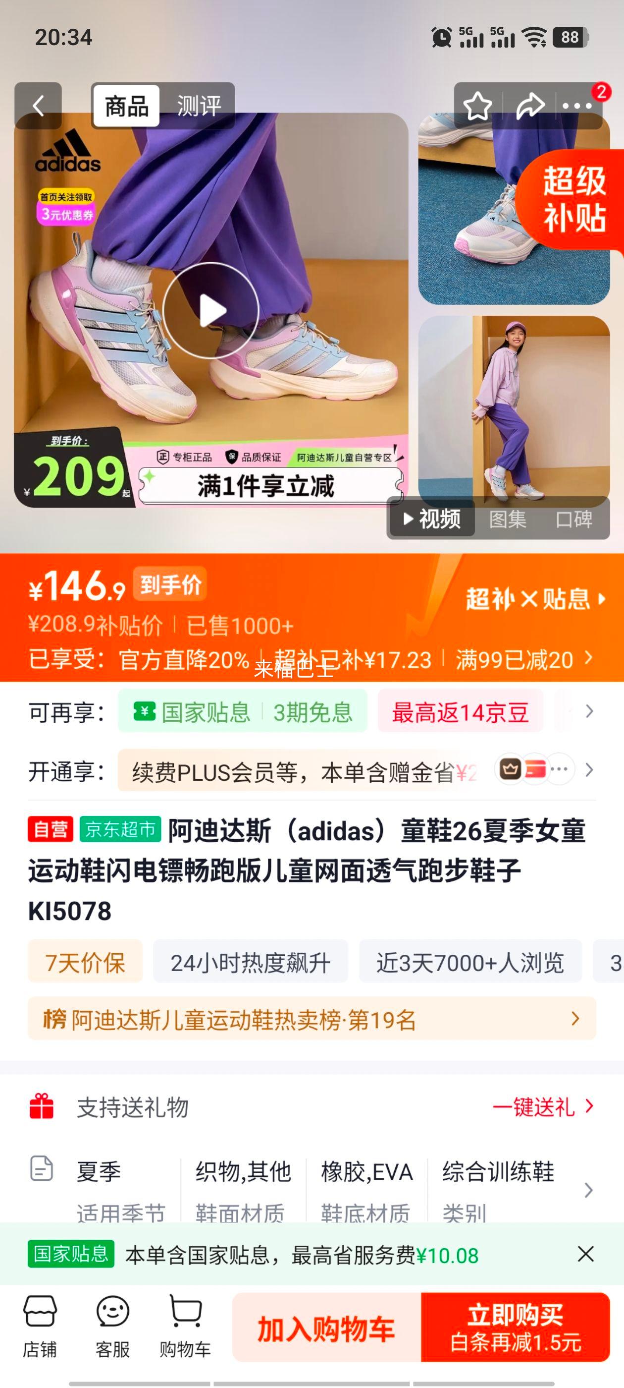 阿迪达斯 女童闪电镖畅跑版运动鞋 KI5078 146.9元 - 86线报 阿迪达斯 女童闪电镖畅跑版运动鞋 KI5078 146.9元 - 86线报