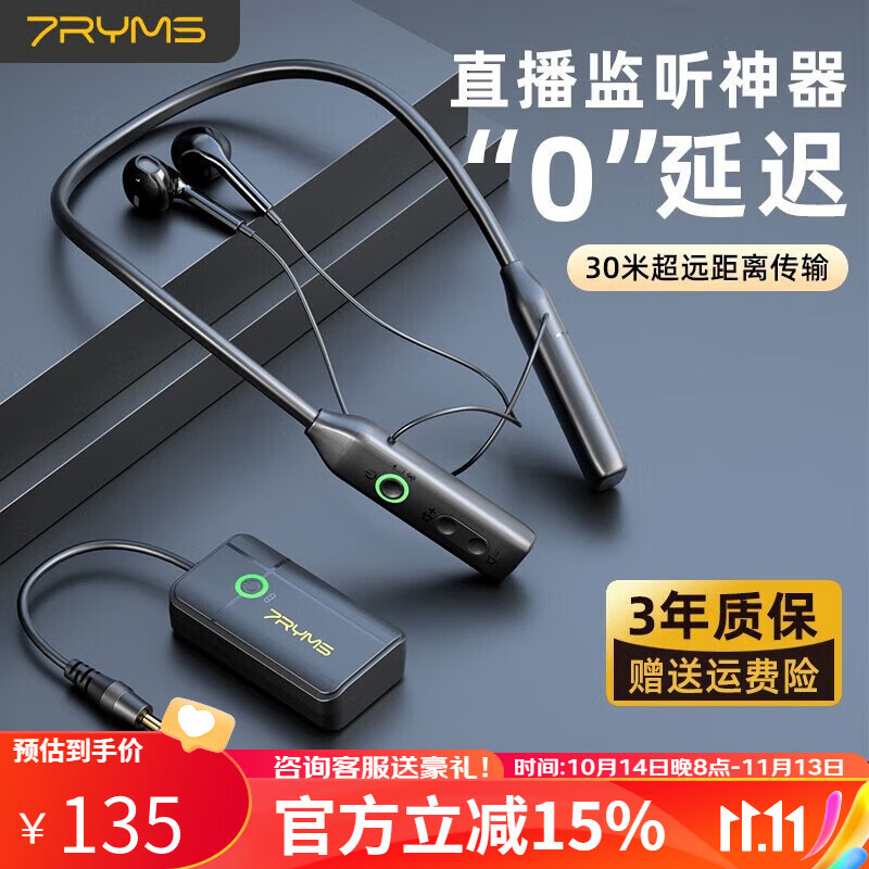 7RYMS WM1 无线返听耳机 134元（需买2件，共268元）