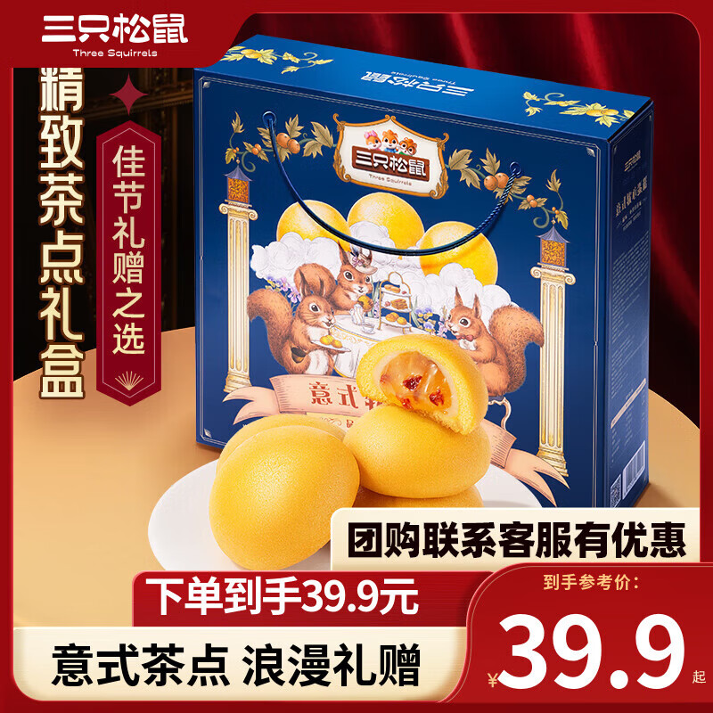 三只松鼠 年货节春节意式软心蛋糕团购送礼休闲零食 软心蛋糕礼盒630g 34.9