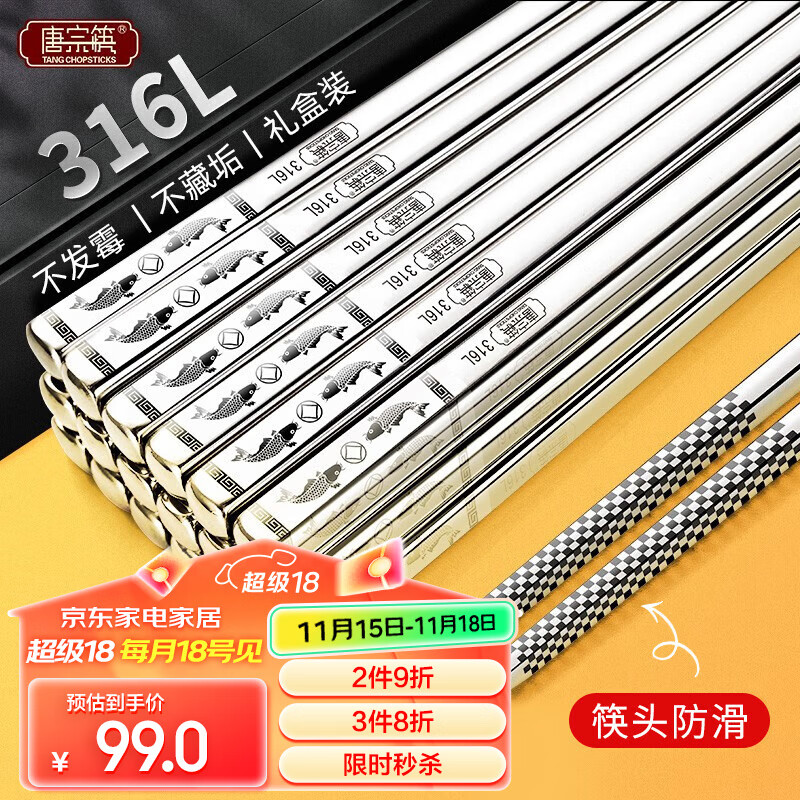 唐宗筷 316L不锈钢筷子 10双装 防滑 防烫 耐摔 双鱼款 23.5cm C6156 79.2元（需买3