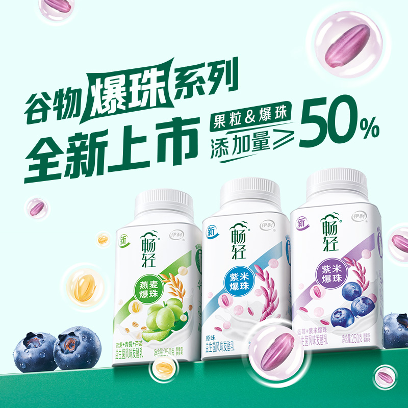 yili 伊利 畅轻谷物爆珠酸奶250g*9瓶装 62.1元（需用券）