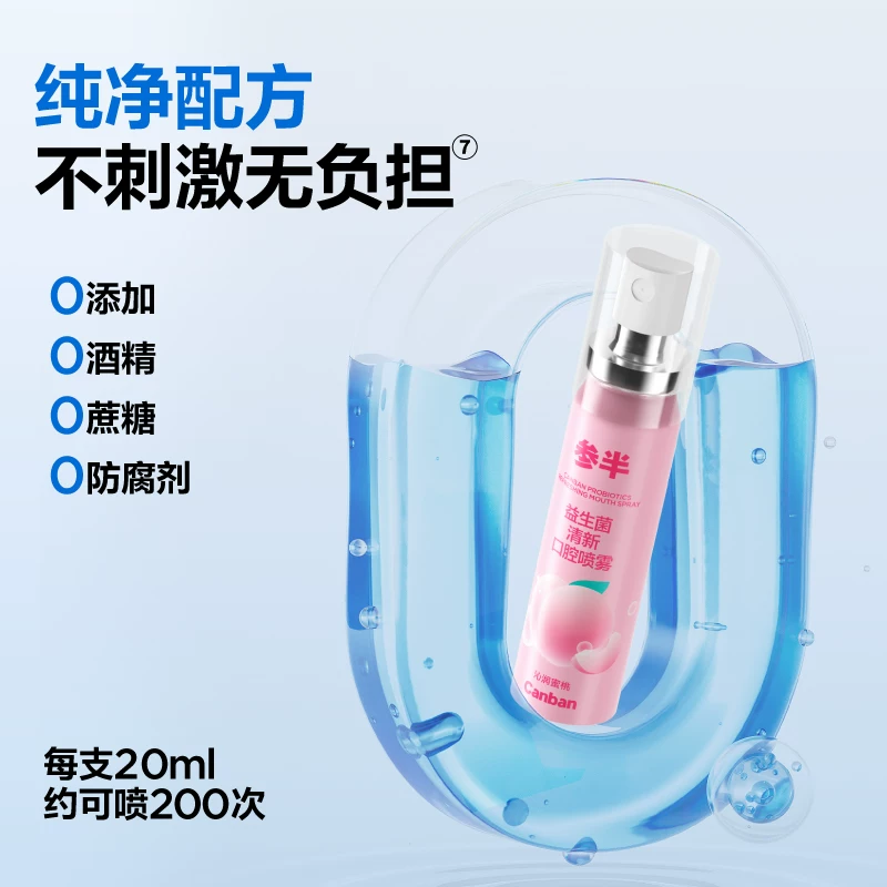 参半 口喷口腔清新喷雾口气清新喷雾剂持久型女生接吻神器男士便携 0.9元 - 86线报