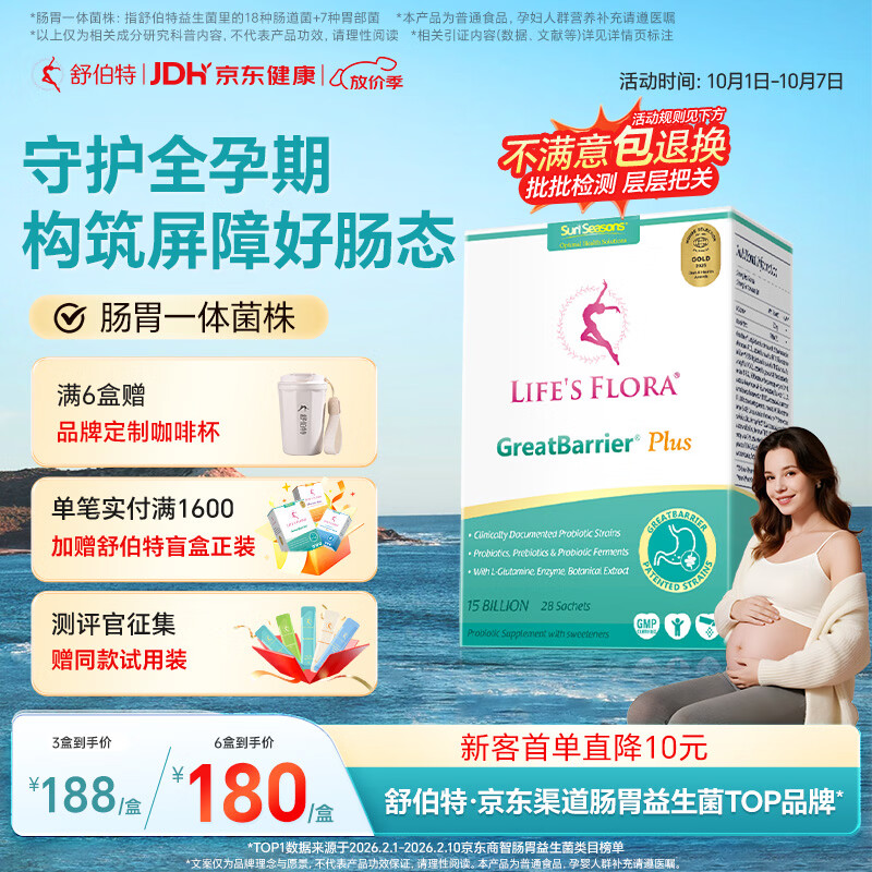 sun seasons 舒伯特益生菌Plus养胃粉氨基酸成人调理反酸肠胃胀气食品保健护胃冻干粉 157.23元 - 线报酷