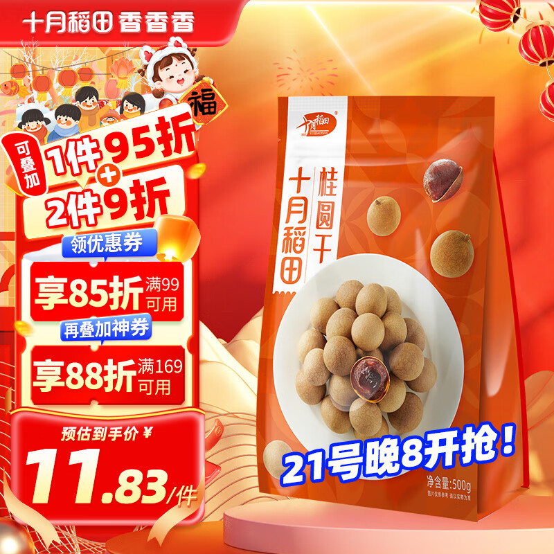 十月稻田 SHI YUE DAO TIAN 桂圆干500g ￥10.99