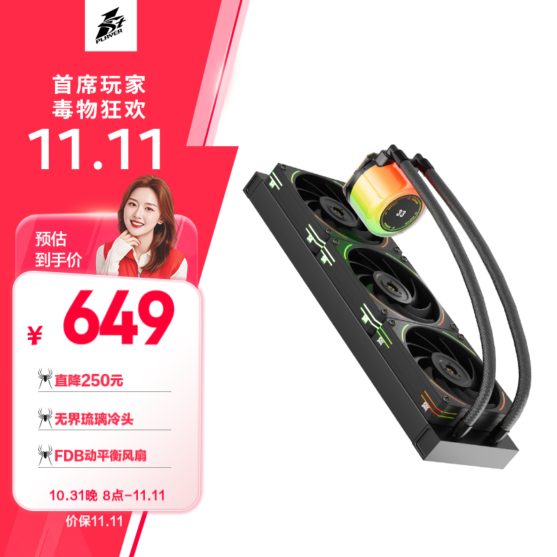 首席玩家 无界CC ARGB 360冷排 一体式水冷散热器 黑色 649元