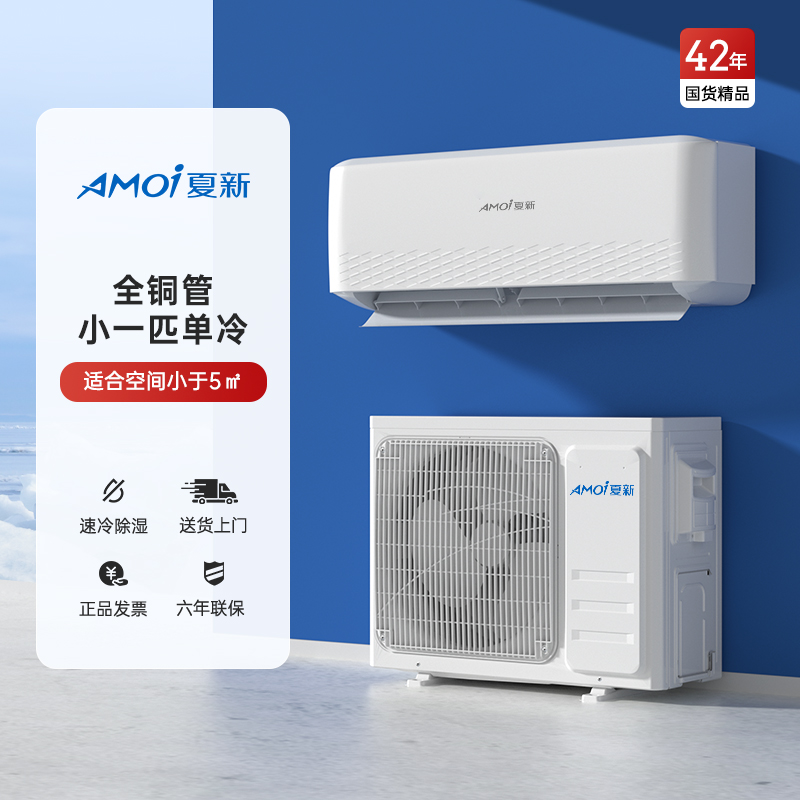 AMOI 夏新 KFR-35GW/AMEW 壁挂式空调 1匹 969元