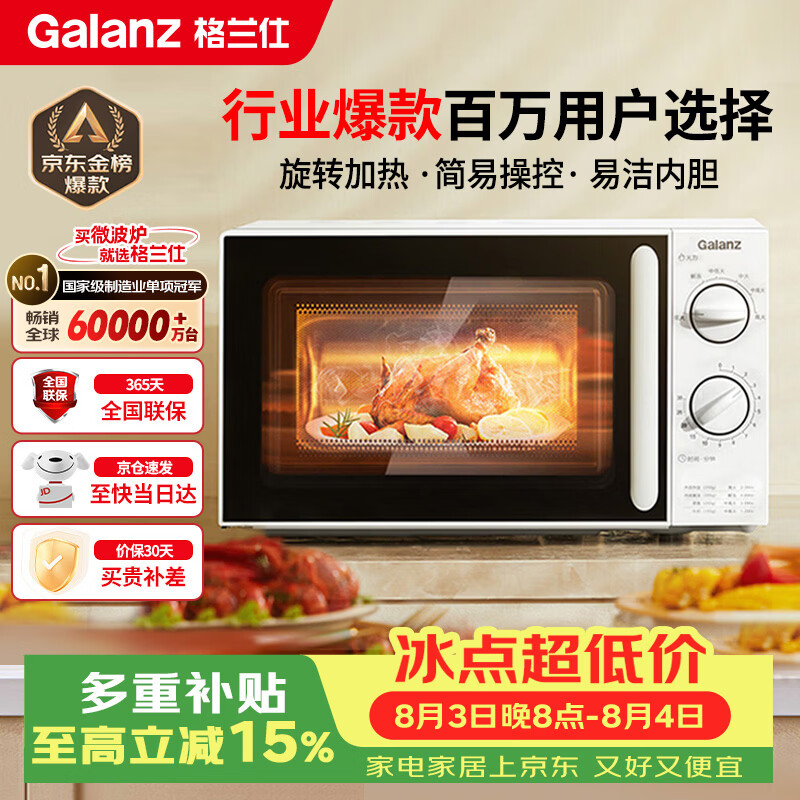 格兰仕 微波炉家用小型便捷微波炉 360°转盘加热旋钮操控易洁内胆操作简单
