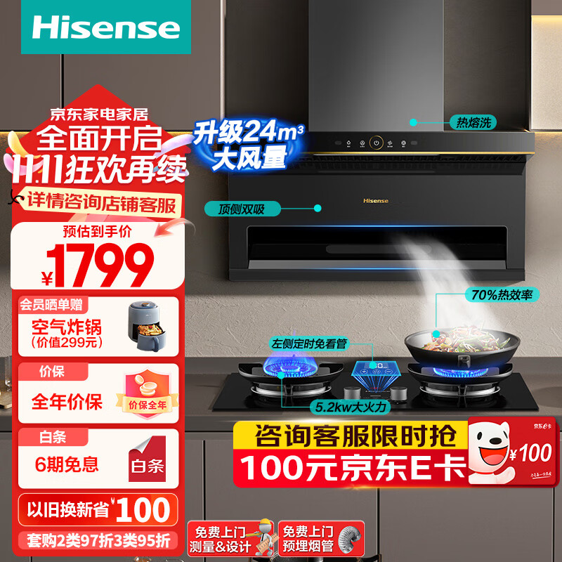 Hisense 海信 超薄平嵌顶侧双吸24立方大吸力挥手智控自清洁家用脱排抽油烟