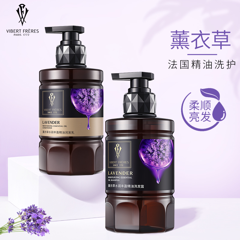 VIBERT FRERES 薇弗 法国VF薇弗薰衣草氨基酸洗发水护发素 持久留香水润丰盈香