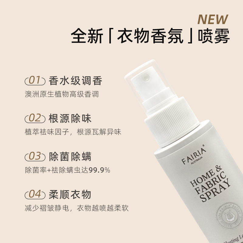 妃芮婭 FAIRIA 衣物除臭祛味留香氛噴霧抑菌除螨防靜電3白色森林香 108元（需