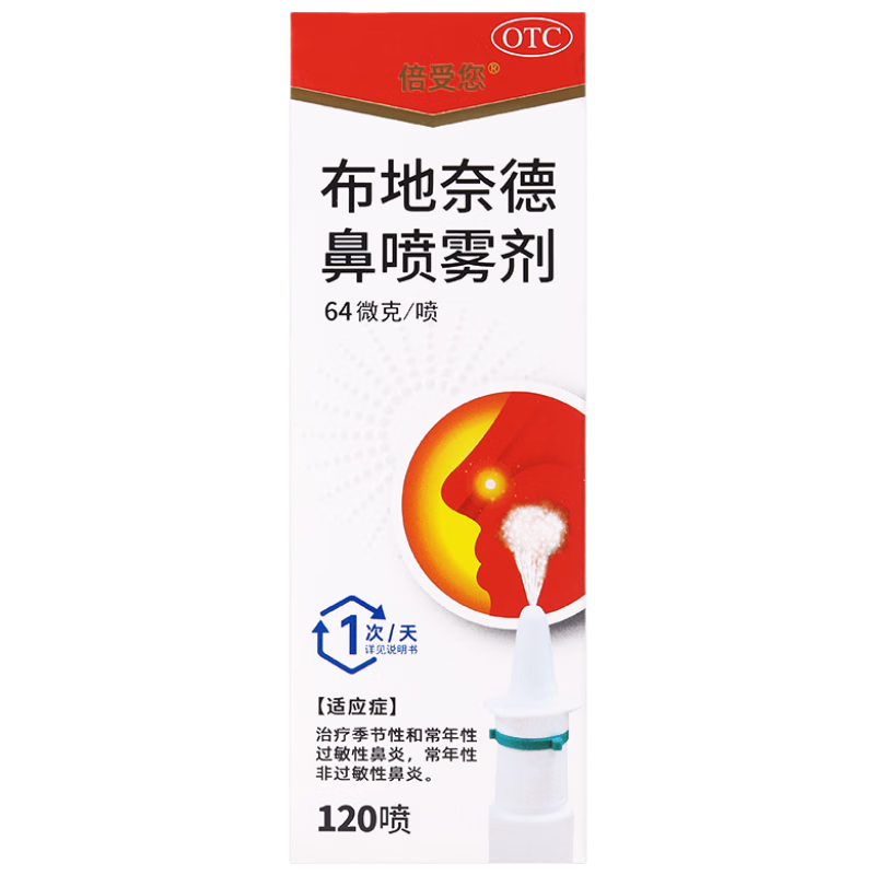 Plus会员、需换购：倍受您 布地奈德鼻喷雾剂64μg*120喷 鼻炎喷剂 19.9元包邮