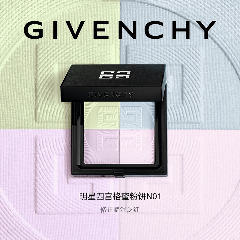 GIVENCHY 纪梵希 明星四宫格蜜粉饼 9.5g*2件 580元包邮（290元/件） 买手党-买手聚集的地方