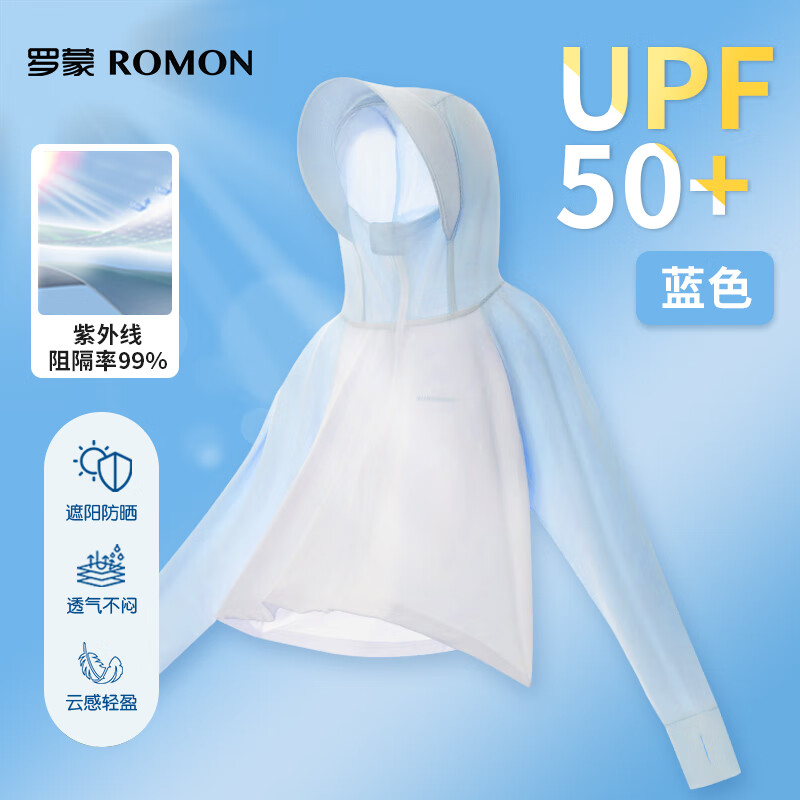 ROMON 罗蒙 upf50+男女童防晒衣 39.6元 包邮（需用券）