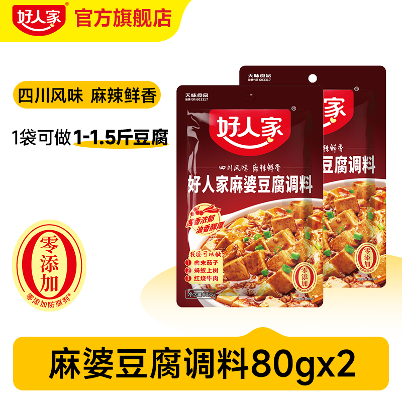 好人家 TEWAY FOOD 麻辣香锅调料 9.8元